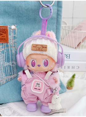 17cm拉布布挂件衣服紫色幸运背带裤一二三代labubu公仔玩偶娃衣