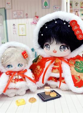 娃衣10cm15cm20cm棉花娃娃海星体正常体新年披肩斗篷裤子红色套装