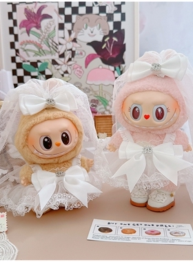 17cm拉布布labubu娃衣10cm棉花娃娃大笨狗自嘲熊白色婚纱裙子套装