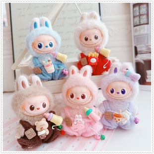 拉布布4.0心底密码娃衣铃铛奶瓶背带裤10cm迷你labubu四代替换装