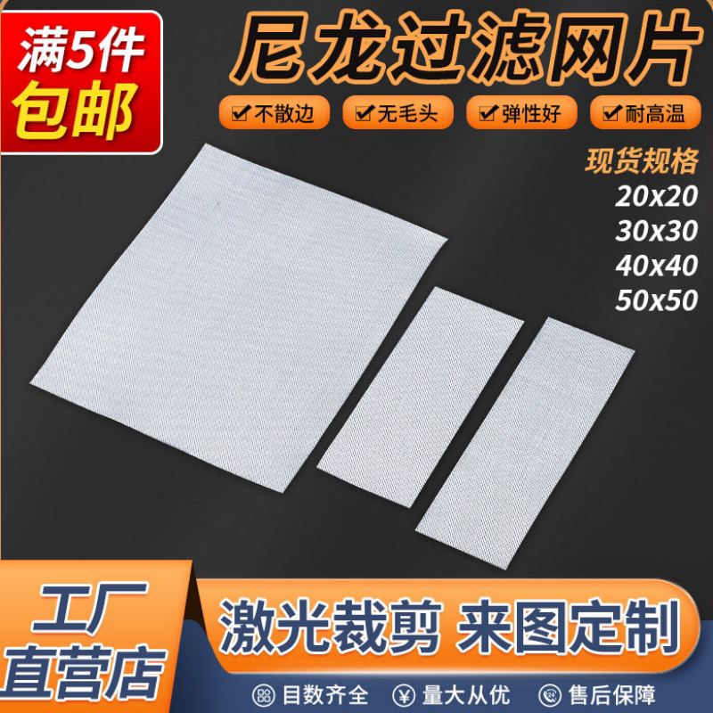 尼龙过滤网方形过滤网片非标定制图片