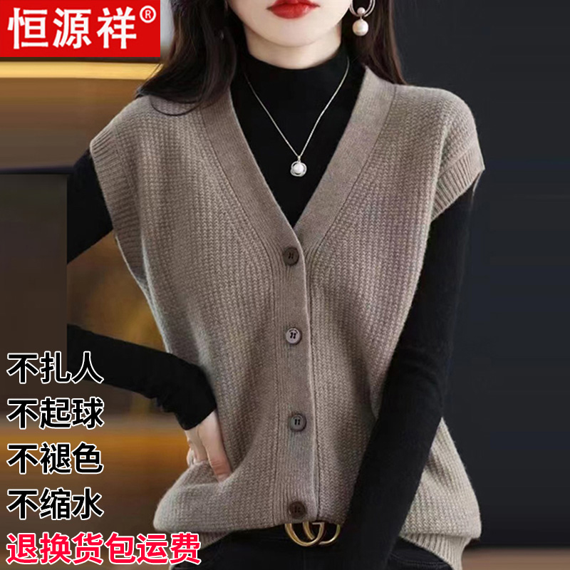 恒源祥100%纯羊毛衫女秋冬新款羊绒开衫宽松针织毛衣马甲背心外套