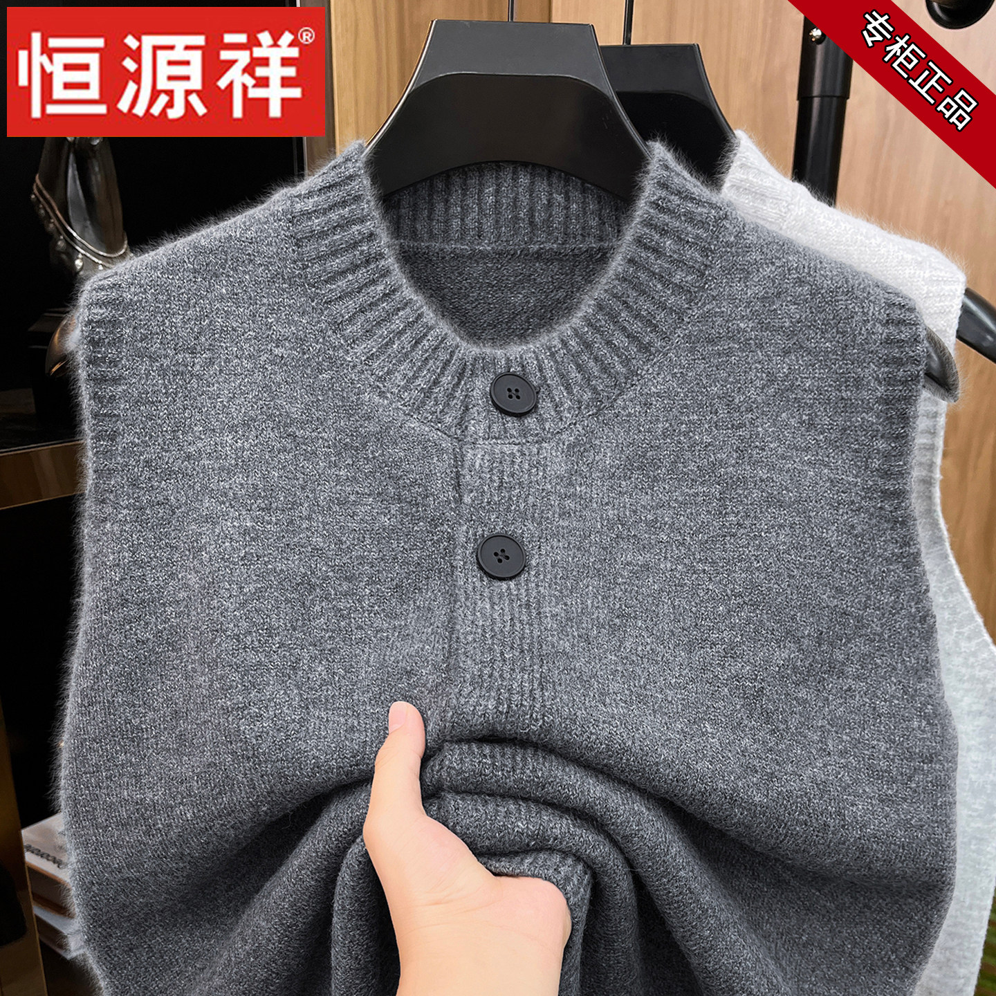 恒源祥男士含绵羊毛圆领针织马甲针织衫/毛衣
