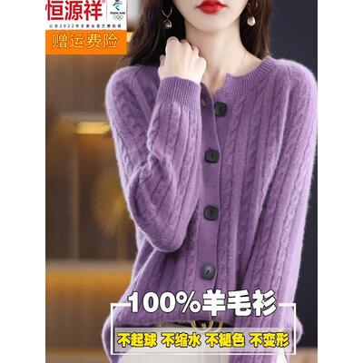 恒源祥集团彩羊清仓纯羊毛衫女开衫宽松外套秋冬款毛衣羊绒打底衫