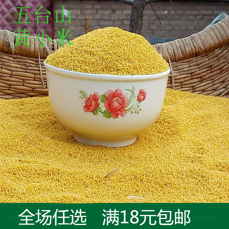 新米促销农家自产沁州黄小米月子米五谷杂粮500克月子米