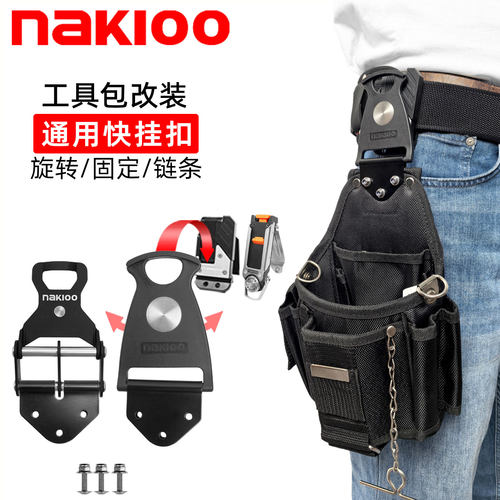 nakioo工具包升级旋转快挂扣腰包