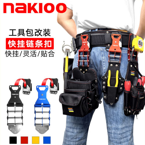 NAKIOO工具包改装快挂腰包快挂扣