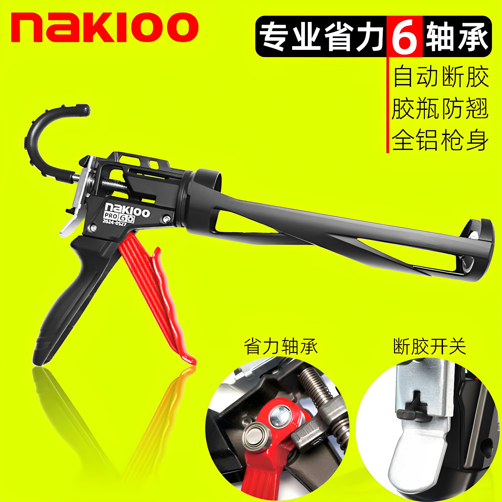nakioo自动断胶玻璃胶枪轴承胶枪图片