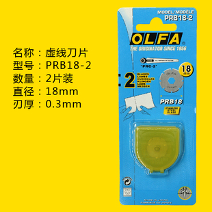 日本进口OLFA滚刀轮刀圆刀片虚线刀裁布刀旋转切割工具刀专用刀片