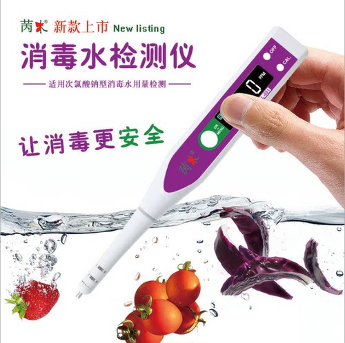 消毒水浓度检测仪次氯酸钠高精度