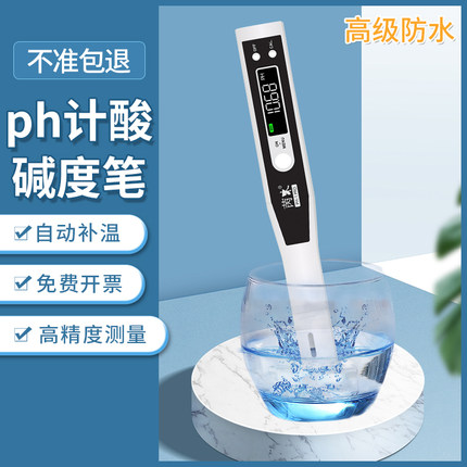 水质PH值测试仪酸度计电极头便携酸碱度笔检测仪水族鱼缸海水苪木