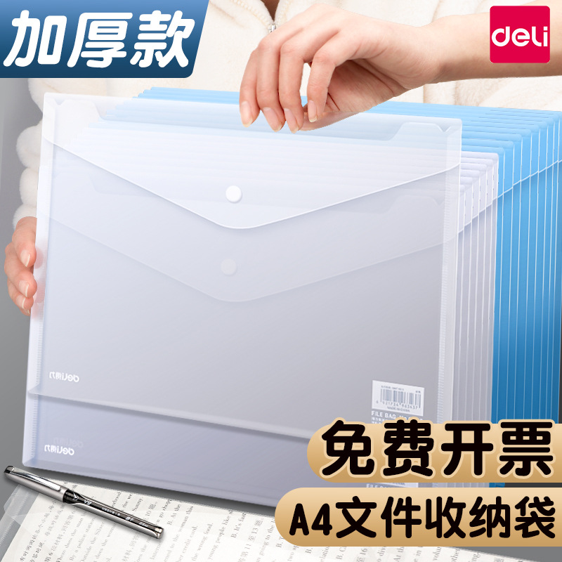 得力a4文件袋透明蓝色加厚防水扣袋l型资料袋收纳办公用品