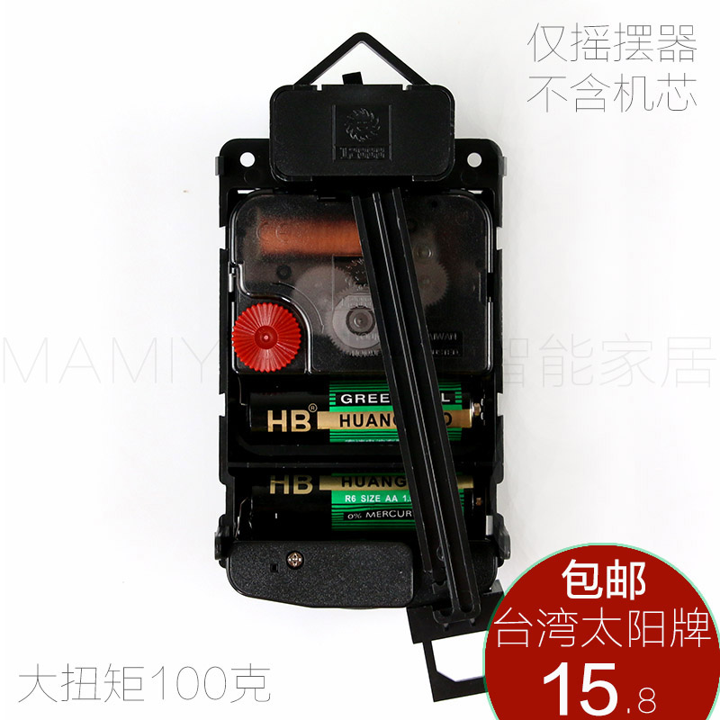 台湾太阳牌挂钟摇摆器钟表摆动