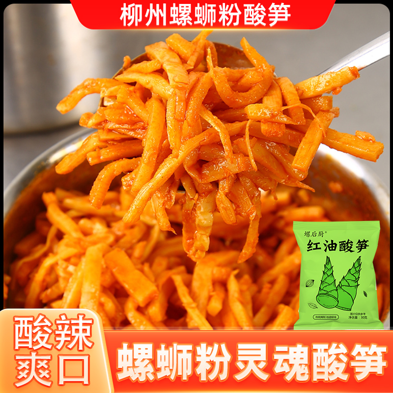 酸笋螺蛳粉广西柳州专用红油酸笋笋丝桂林米粉笋尖酸菜商用