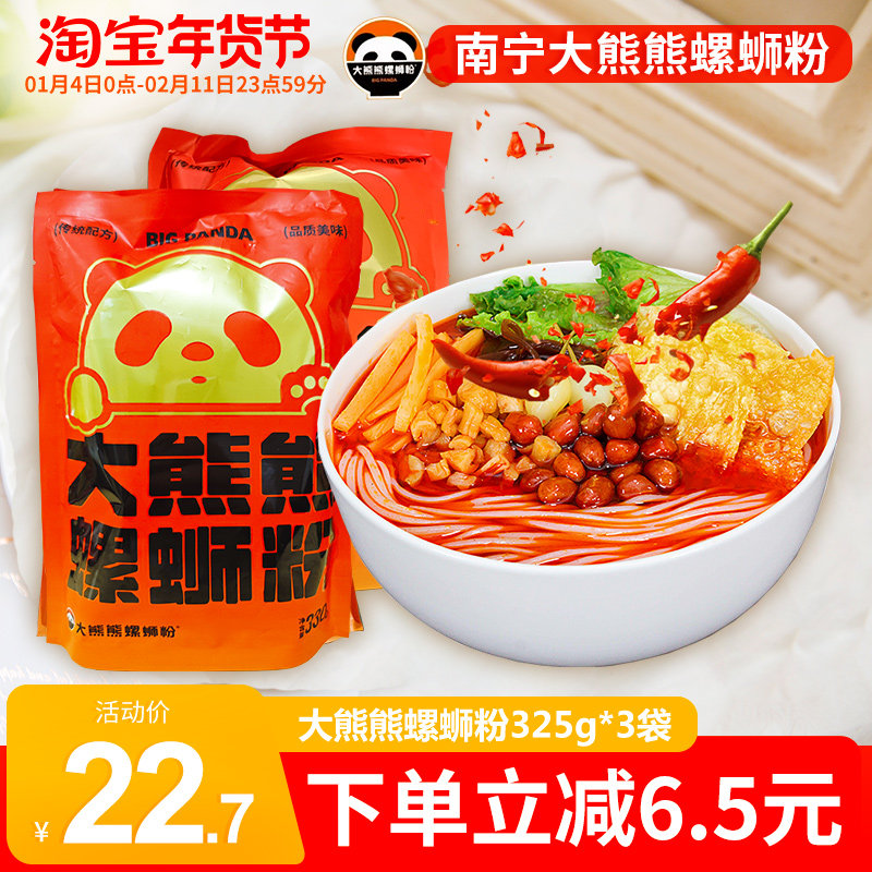 南宁大熊熊螺蛳粉原味2袋广西柳州螺狮粉正宗螺丝粉酸辣方便米线,粮油调味/速食/干货/烘焙,螺蛳粉,淘宝优惠券,粉丝福利购,淘宝优惠卷