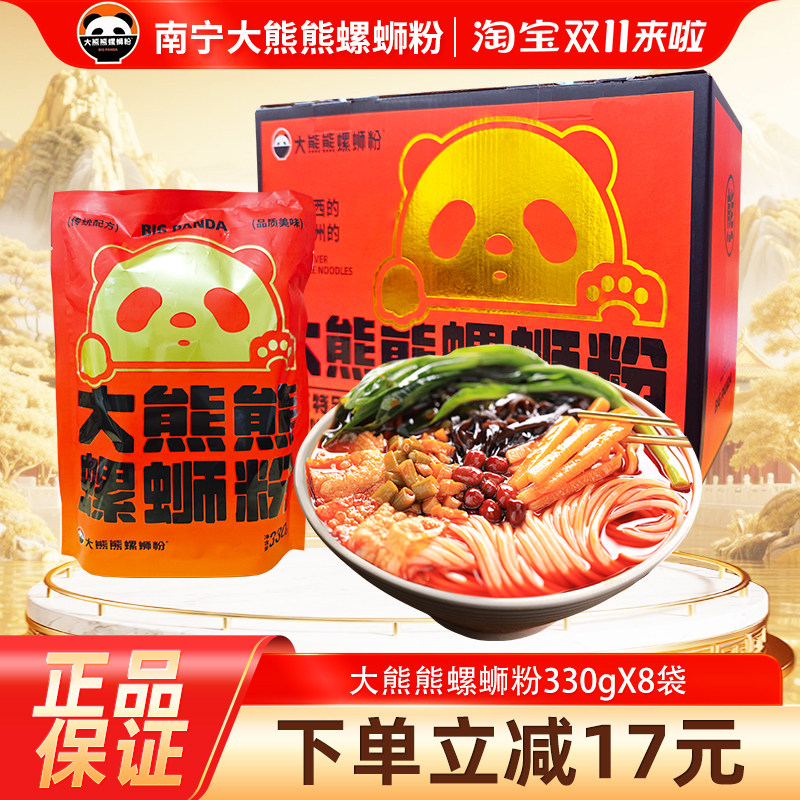 南宁大熊熊螺蛳粉8包礼盒装广西螺狮粉柳州正宗螺丝粉整箱包邮