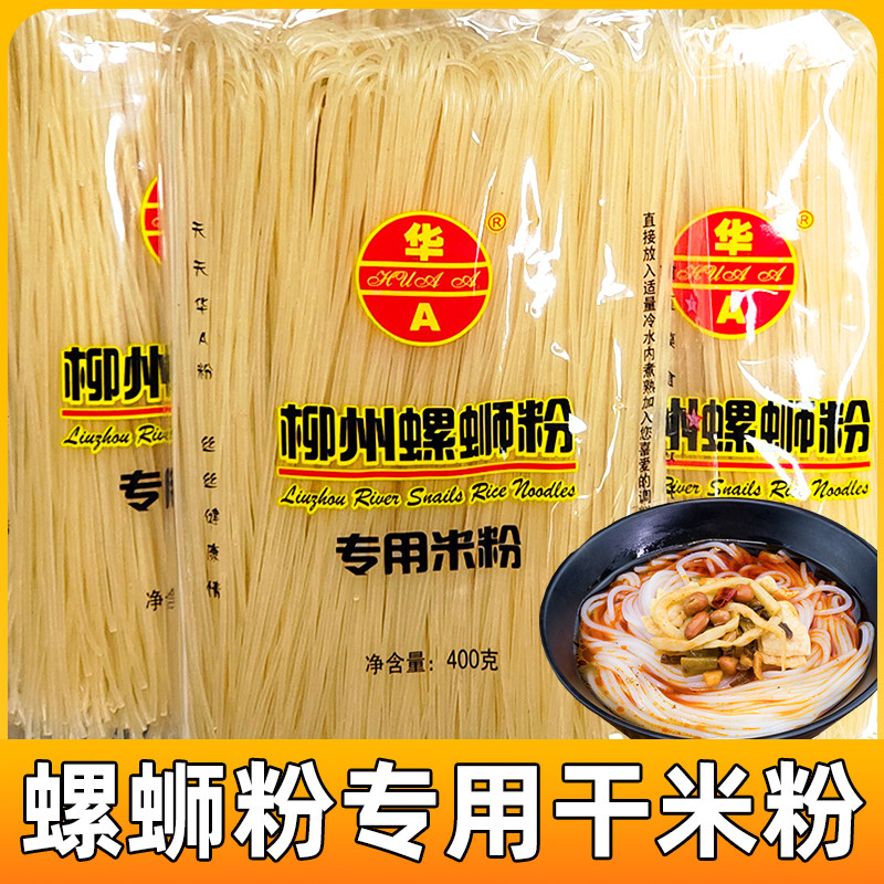 柳州螺蛳粉专用干米粉正宗广西特产400克华A袋装米线桂林江西米粉,粮油调味/速食/干货/烘焙,螺蛳粉,淘宝优惠券,粉丝福利购,淘宝优惠卷