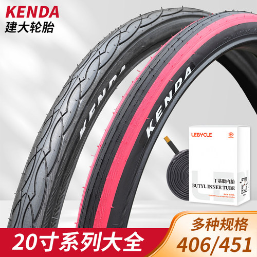 建大kenda折叠自行车20寸外胎