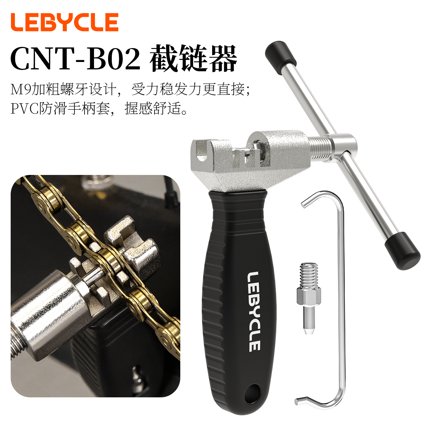 山地自行车截链器拆卸专用工具