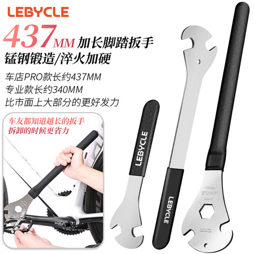 乐百客自行车脚踏扳手