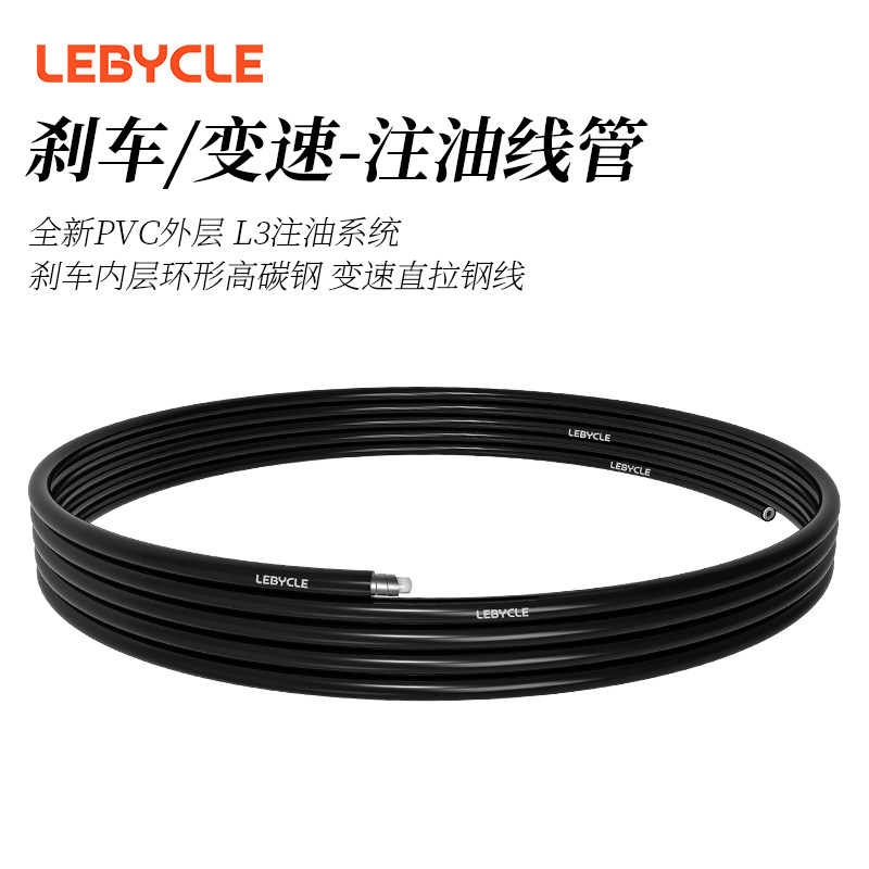 乐百客 注油变速刹车线管L3外管山地公路折叠自行车v剎管配件通用