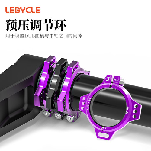 LeBycle山地车DUB曲柄间隙调节环