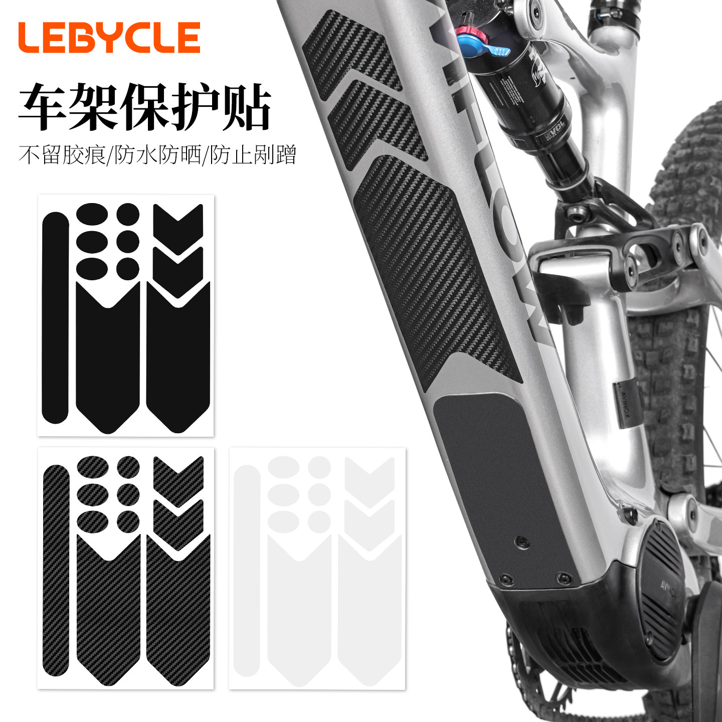 犀牛皮贴纸自行车保护贴