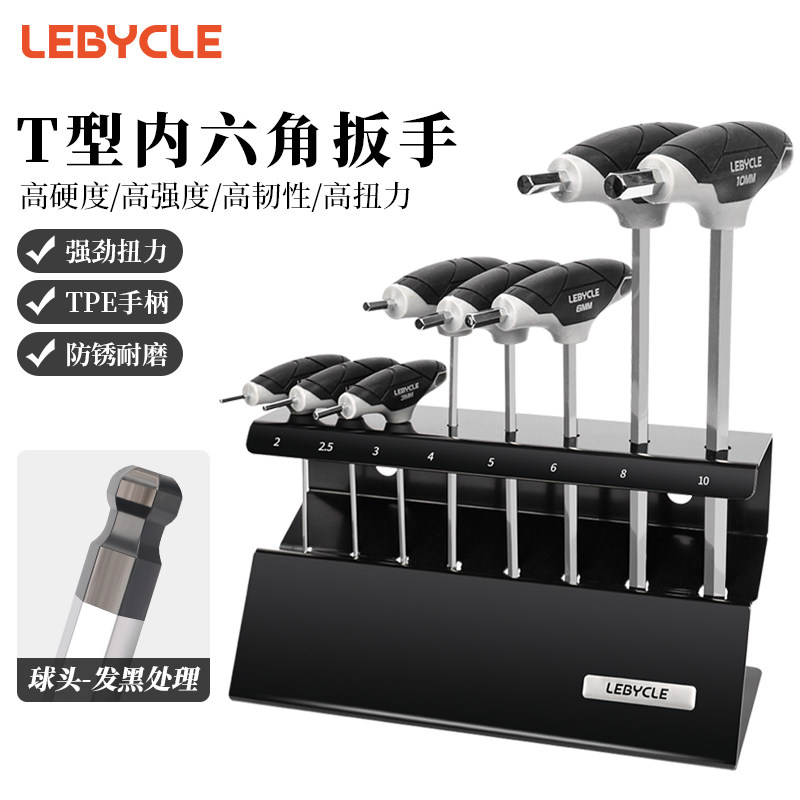 乐百客自行车工具山地车公路车T型内六角扳手球头S2维修工具套装