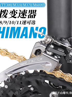 Shimano禧玛诺自行车前拨24/27速山地车牙盘30前变速器21通用配件