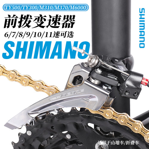 SHIMANO玛诺山地车变速器
