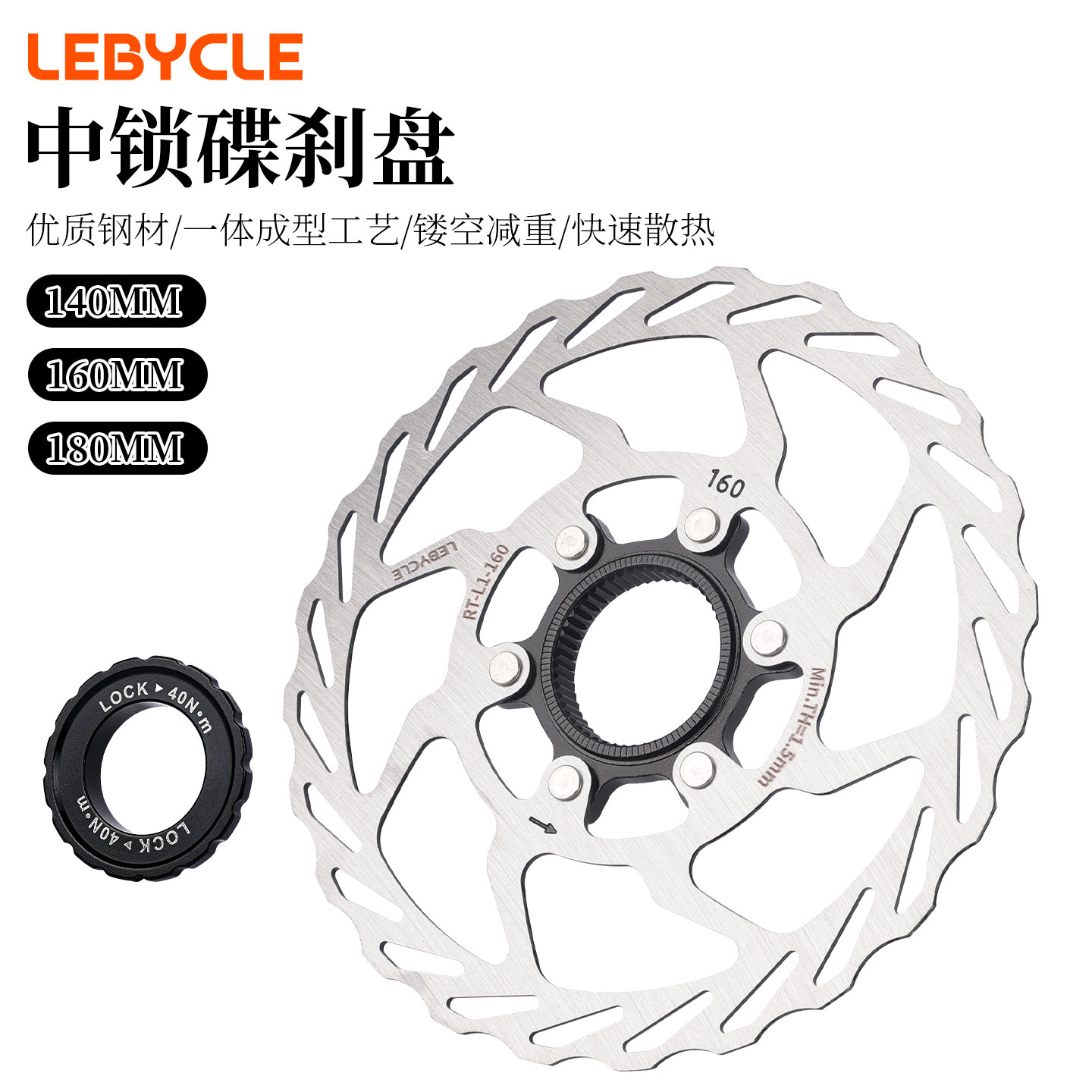 乐百客自行车中锁碟片140/160/180MM碟片山地公路通用刹车盘片
