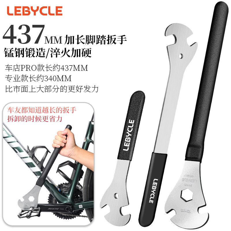 乐百客自行车加长脚踏扳手山地公路车脚踏板15MM开口拆卸安装工具