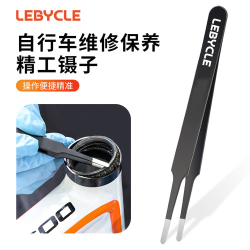 乐百客lebycle维修保养工具