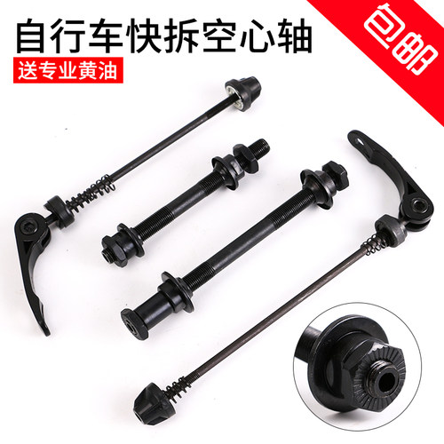 山地公路车花鼓空心轴快拆杆