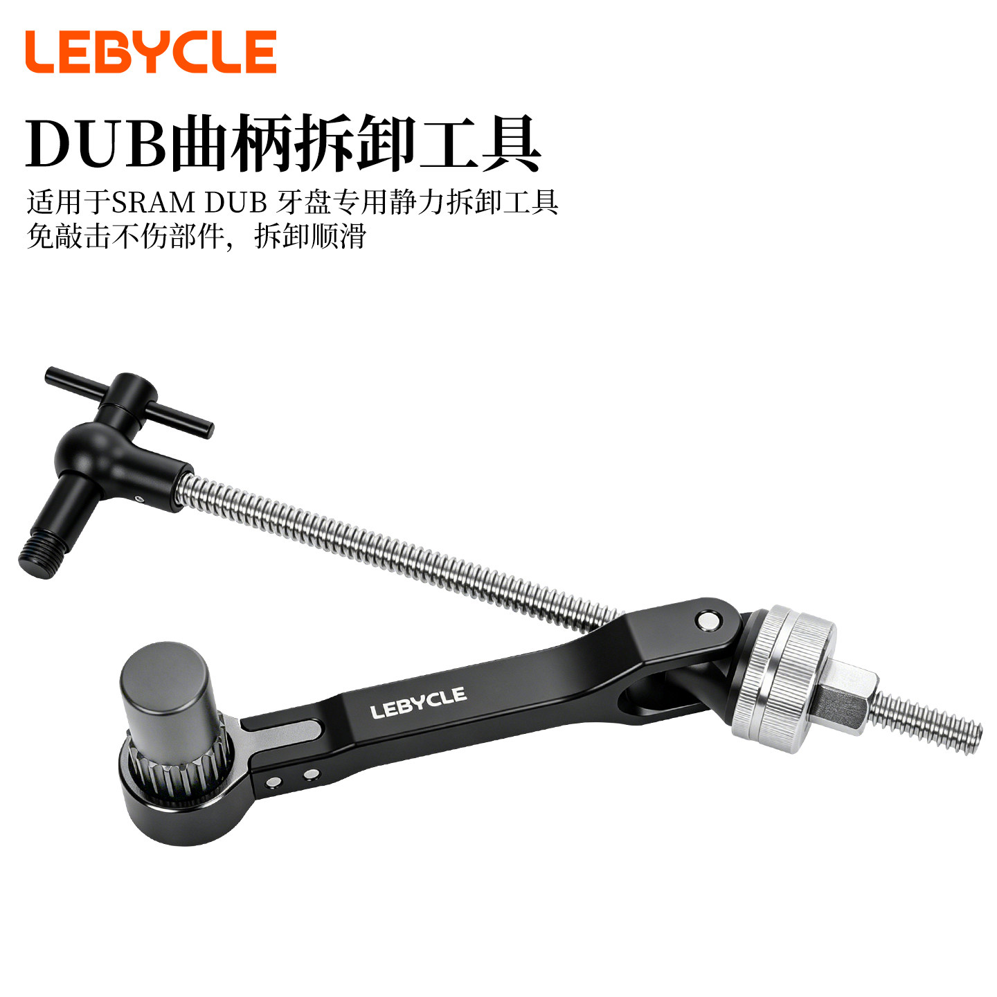 乐百客自行车曲柄拆卸工具