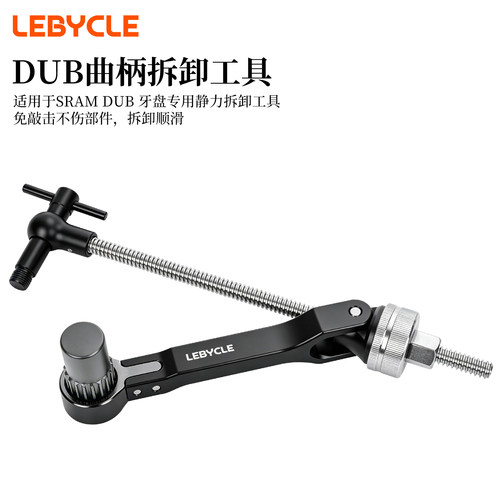 乐百客自行车曲柄拆卸工具