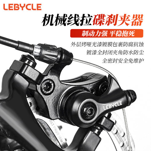 山地自行车刹车器LeBycle