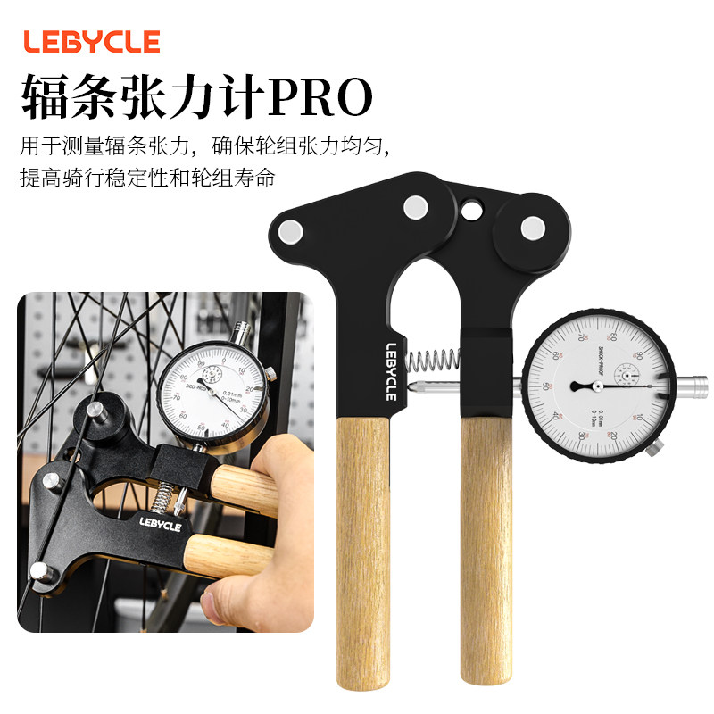 乐百客自行车辐条张力计机械表专用工具轮毂矫正车圈校正调圈器
