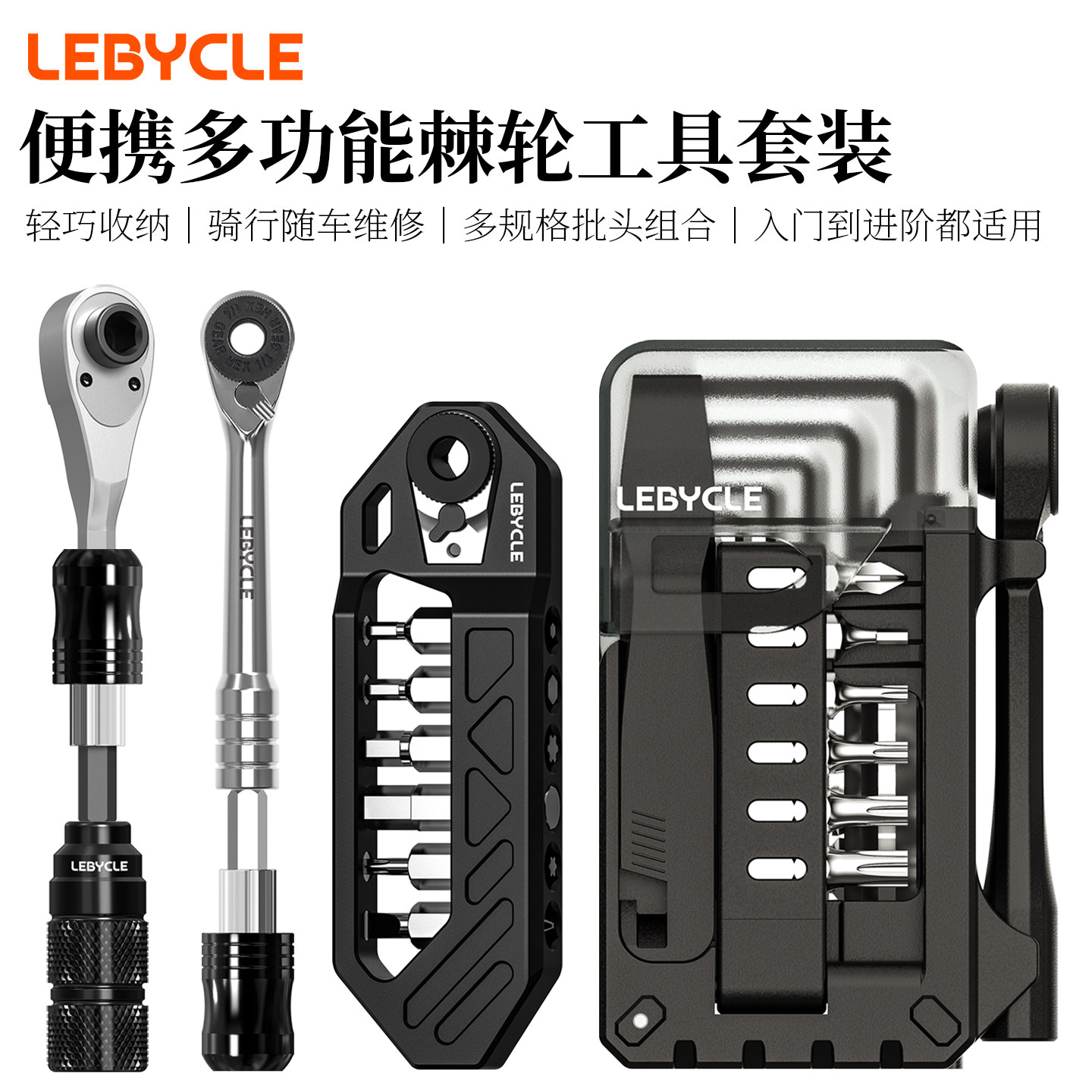 乐百客自行车棘轮扳手套装山地公路车六角组合维修工具便携多功能