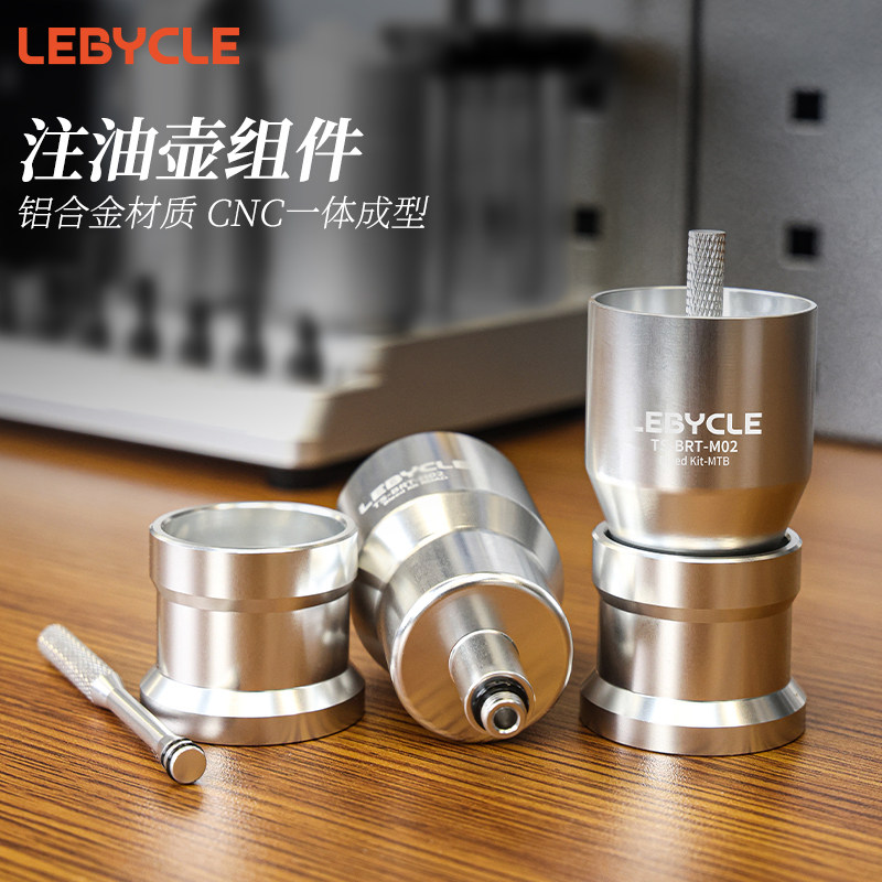 铝合金油壶组件换油注油工具适用于禧玛诺SHIMANO公路山地车油刹