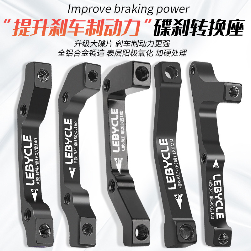 山地自行车碟片碟刹转换座刹车160mm180B转A203适用禧玛诺avid_虎窝淘