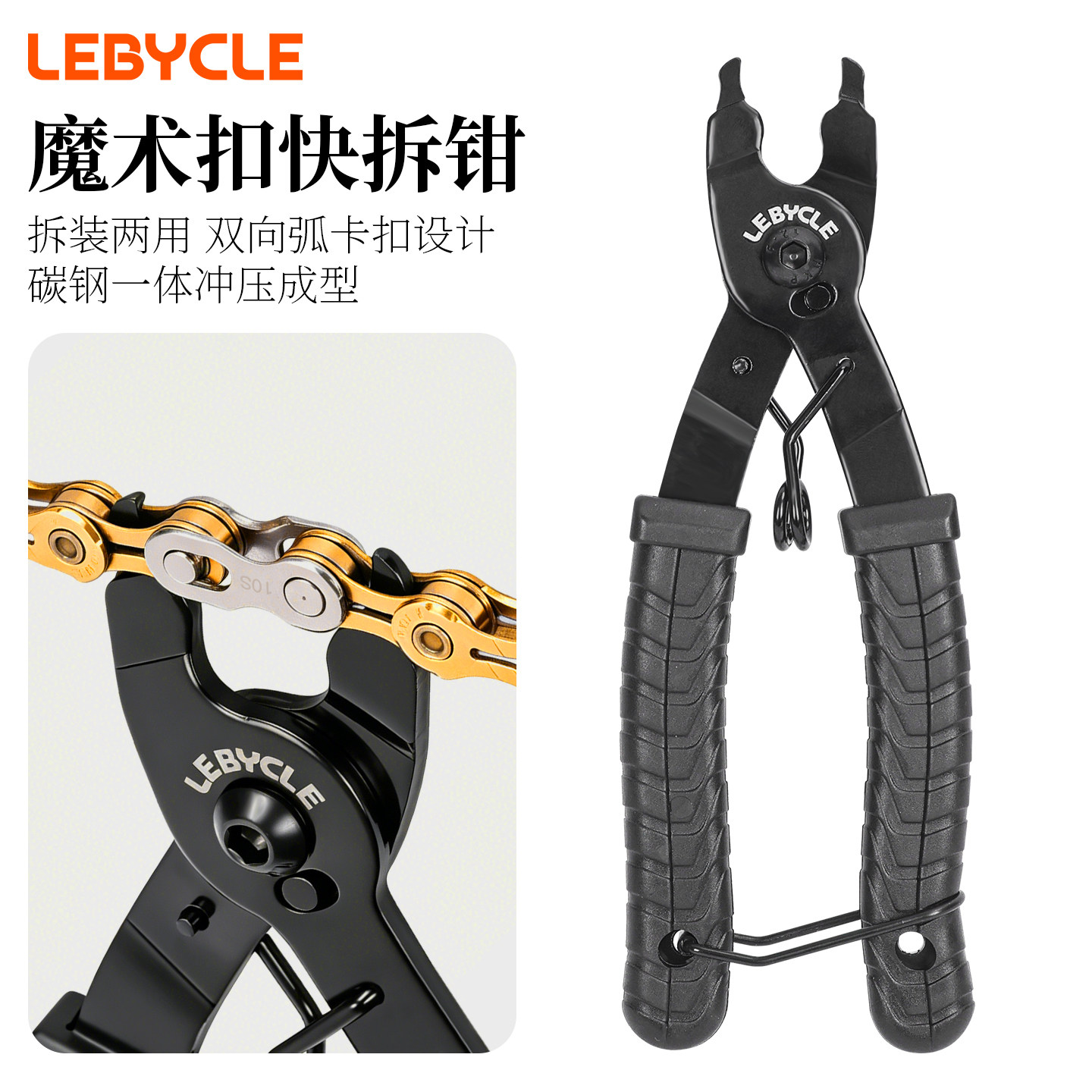 链条魔术扣钳子快拆活卡扣口截链器拆链器自行车链子拆卸安装工具
