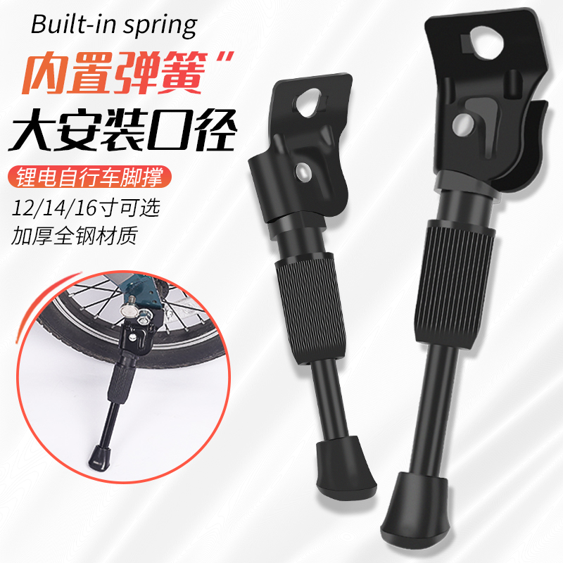 LEBYCLE/乐百客锂电自行车脚撑