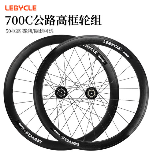 乐百客公路自行车轮组