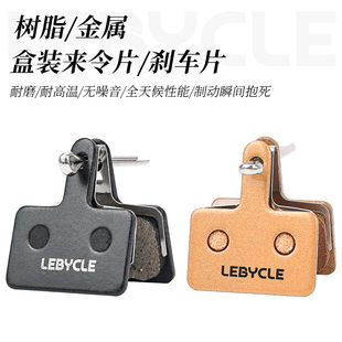山地自行车来令片碟刹片金属树脂刹车适用于禧玛诺shimano446m355