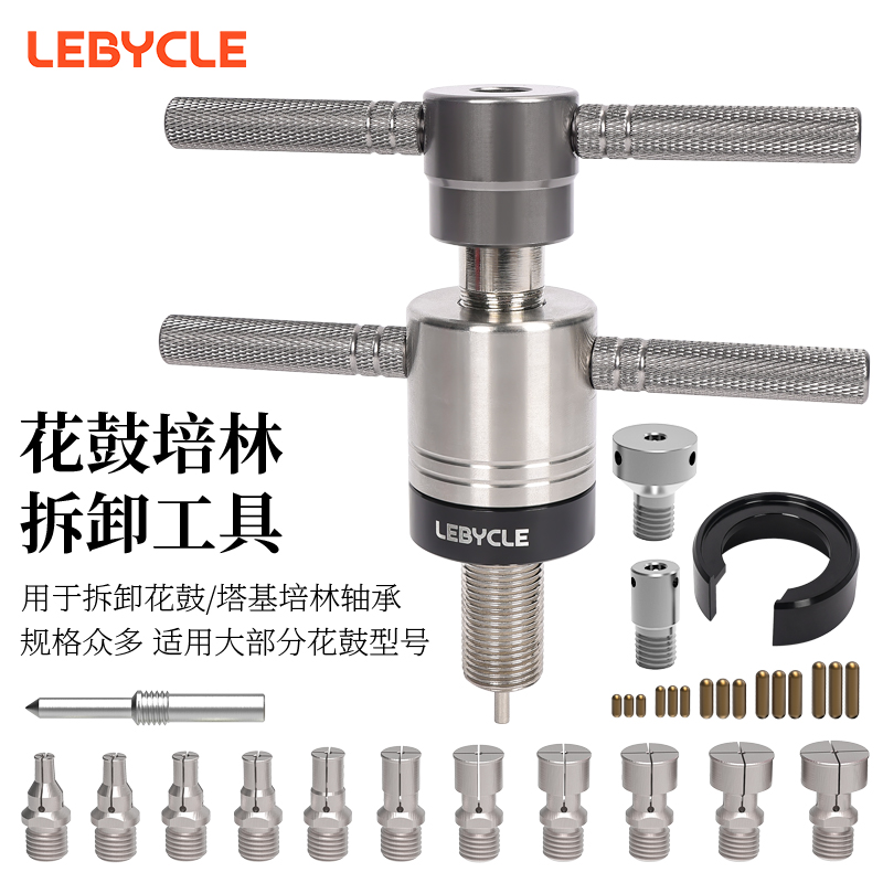 乐百客 自行车花鼓轴承拆卸工具山地公路车轮组塔基培林取出拉马
