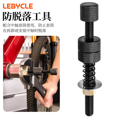 乐百客自行车中轴防脱落拆卸工具