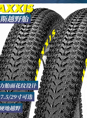 MAXXIS玛吉斯山地自行车外胎26寸195内外带27.5越野29防刺2.1轮胎