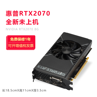 惠普RTX2070DDR6全新