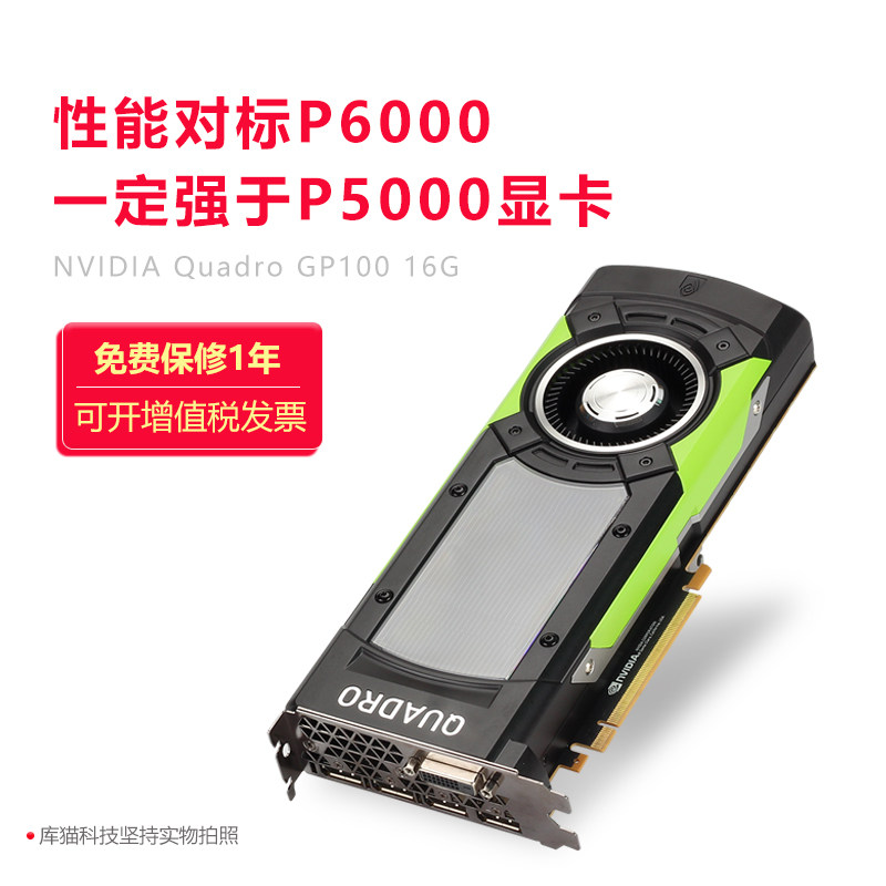 原装nvidia GP100 16G专业图形卡设计渲染室内设计绘图显卡